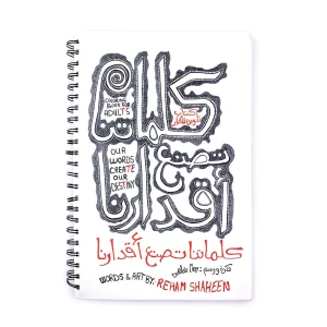 adult-coloring-book-reham-shaheen-palestine.me-001
